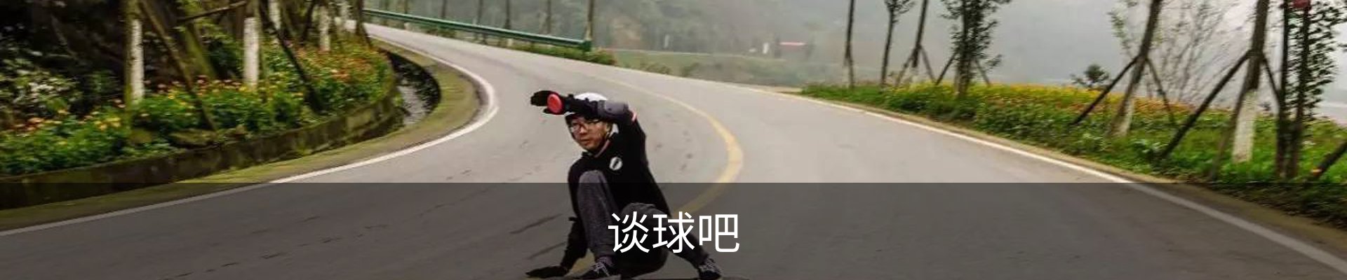谈球吧(中国)-官方网站